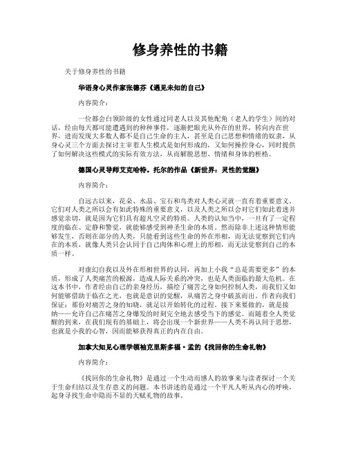 修身养性的书籍