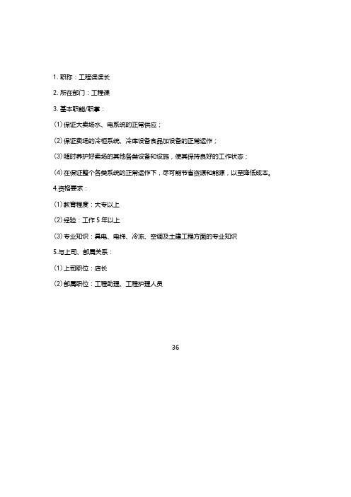 工程课课长