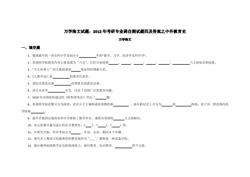 2012年考研专业课自测试题四：中外教育史
