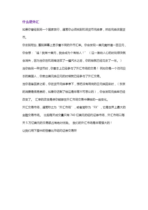 外汇入门：图解什么是外汇(一)