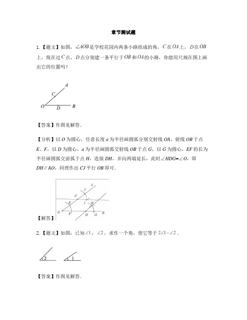 初中数学鲁教版(五四制)七年级上册第一章 三角形4 三角形的尺规作图-章节测试习题(3)