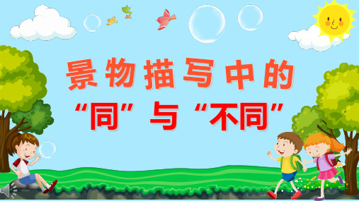 (部编版教材)三年级上册《美丽的小兴安岭》PPT精品课件