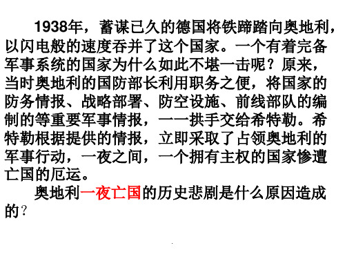 认识总体国家安全观PPT教育课件