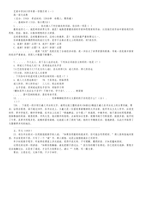 浙江省金华市艾青中学高一上学期第一次月考语文试卷 Word版含答案.pdf