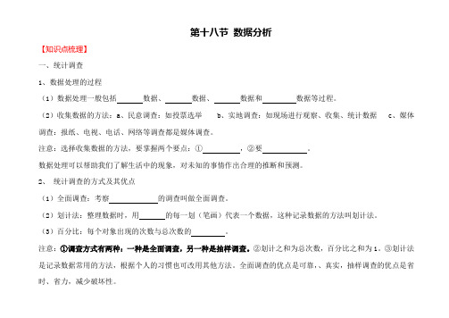 2020届人教版中考数学一轮复习-第18讲 数据分析(有答案)