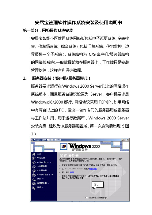 操作系统安装说明书