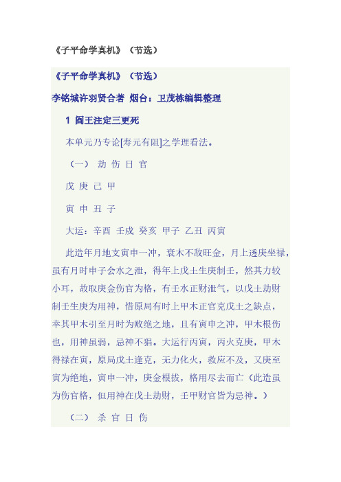 [VIP专享]《子平命学真机》