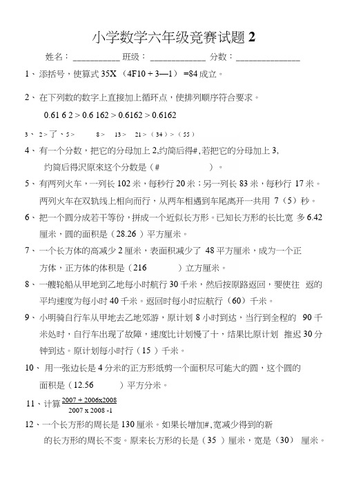 六年级数学竞赛测试卷(2).docx