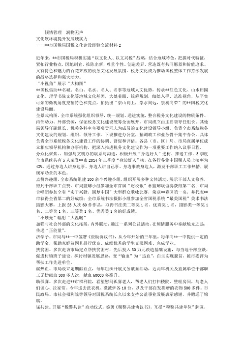 市国税局国税文化建设经验交流材料2