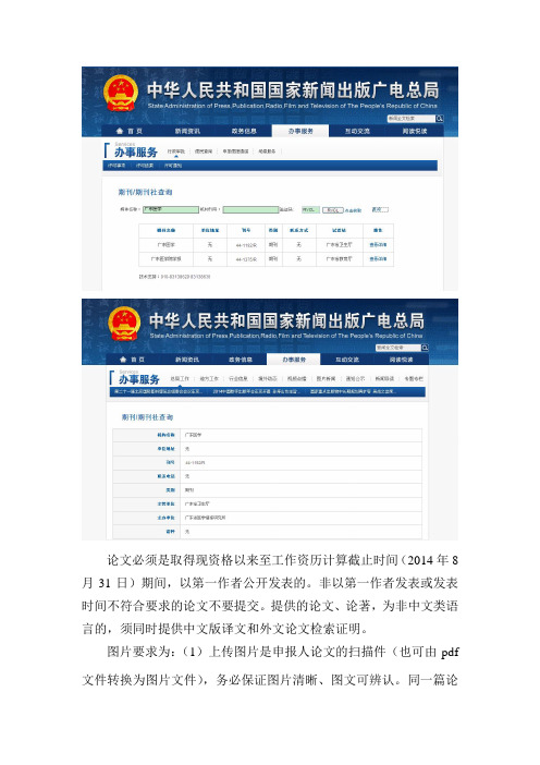 论文必须是取得现资格以来至工作资历计算截止时间2014年