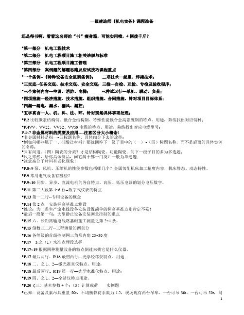 《机电实务》