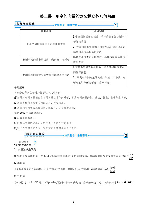 2020版高三数学二轮复习(全国理)讲义：专题5   第3讲    用空间向量的方法解立体几何问题1