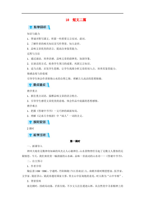 2019年八年级语文上册第三单元10短文二篇教案新人教版2