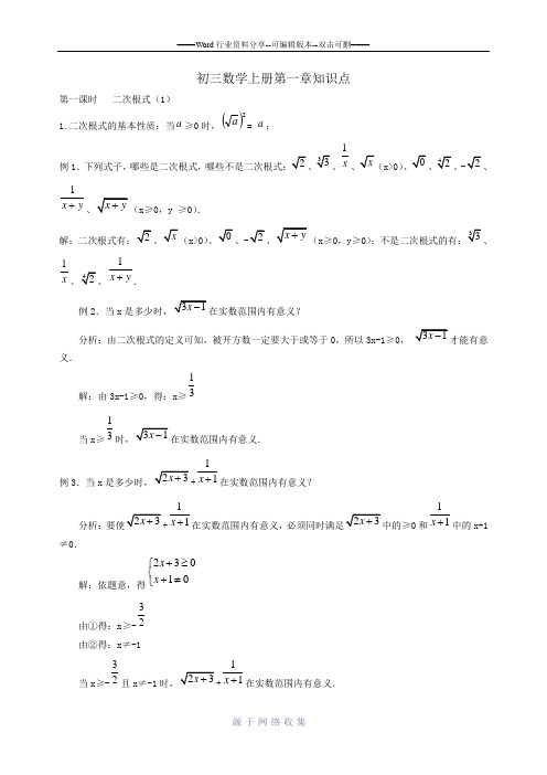 初三数学上册第一章知识点