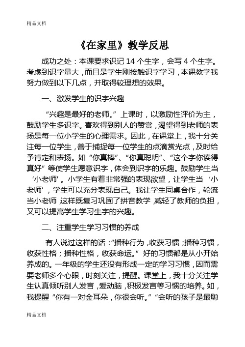 在家里教学反思知识分享