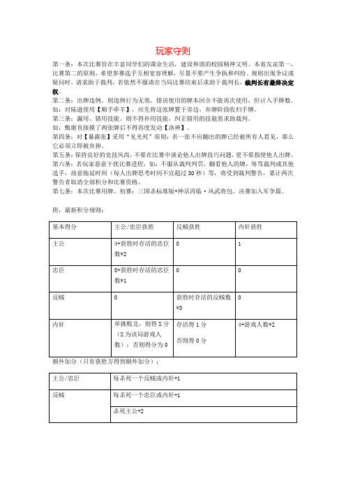 玩家守则