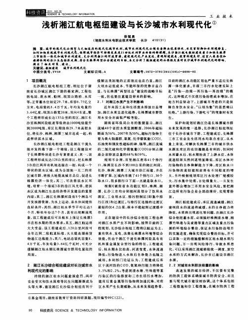浅析湘江航电枢纽建设与长沙城市水利现代化