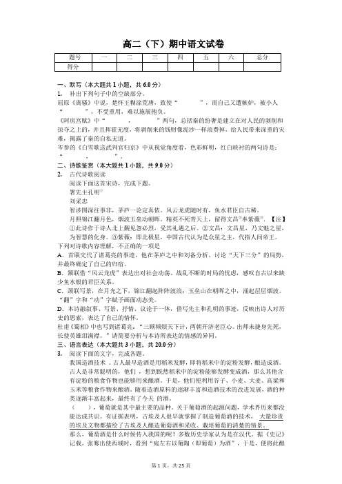 云南省昆明市官渡一中高二(下)期中语文试卷含答案