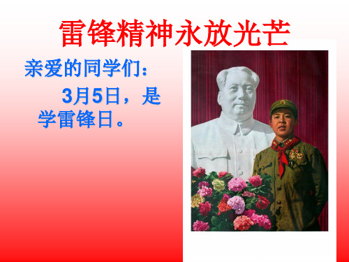 我与雷锋找差距