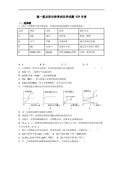 高一重点班分班考试化学试题 VIP专享