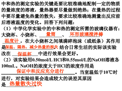燃烧热和能源课件人教版高中化学选修四