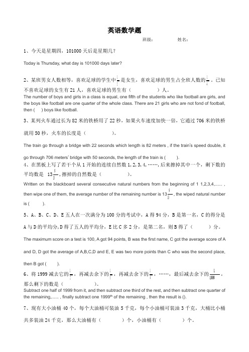 英语数学题中英文
