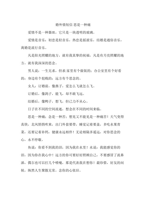 婚外情短信 思是一种痛