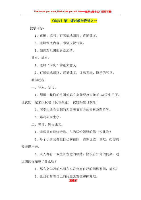 人教版小学教案《欢庆》第二课时教学设计之一