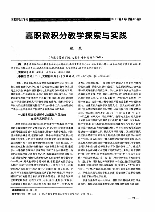 高职微积分教学探索与实践
