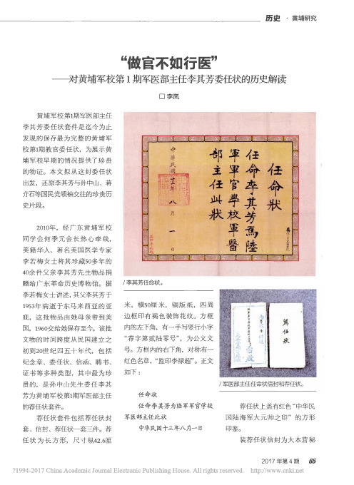 _做官不如行医_对黄埔军校第1期军医部主任李其芳委任状的历史解读_李岚