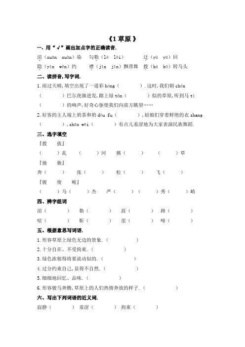 部编版六年级上册语文《1 草原 》同步练习二(含答案)