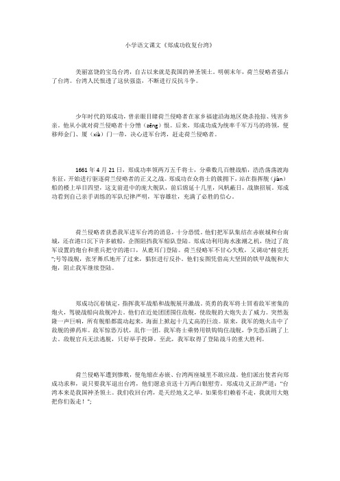 小学语文课文《郑成功收复台湾》