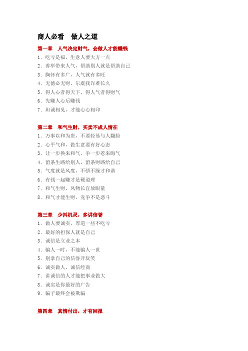 商人必看  做人之道