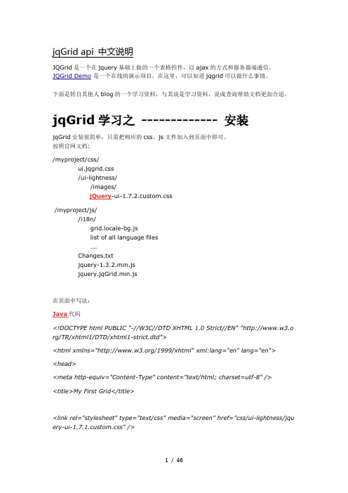 jqGridapi中文说明