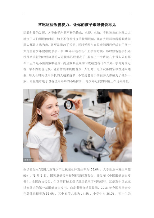 常吃这些改善视力,让你的孩子跟眼镜说再见
