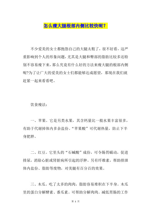 怎么瘦大腿根部内侧比较快呢？