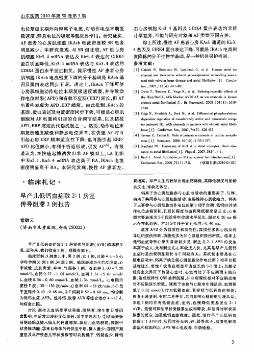 早产儿低钙血症致2∶1房室传导阻滞3例报告