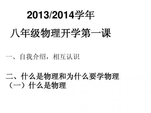 1.1希望你喜欢物理