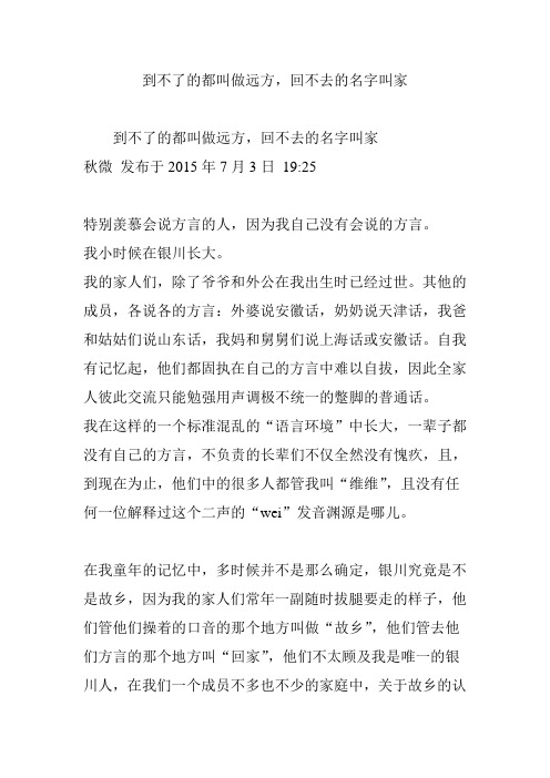 到不了的都叫做远方,回不去的名字叫家