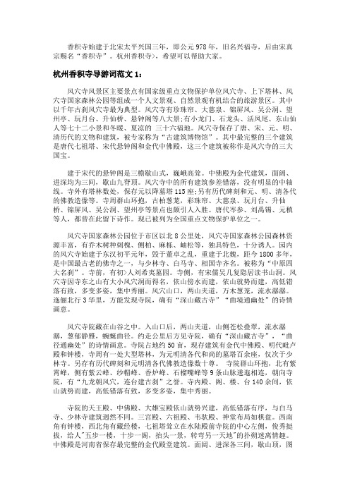 杭州香积寺导游词3篇