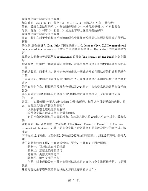 埃及金字塔之谜最完美的解释-36页文档资料
