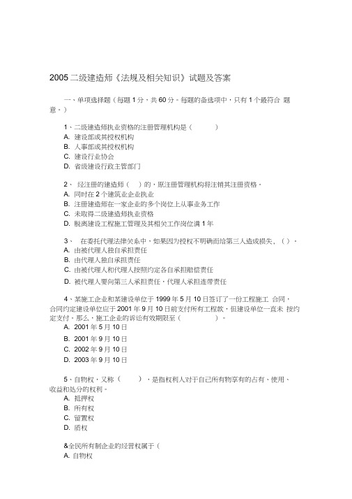 二建2005年法规真题资料