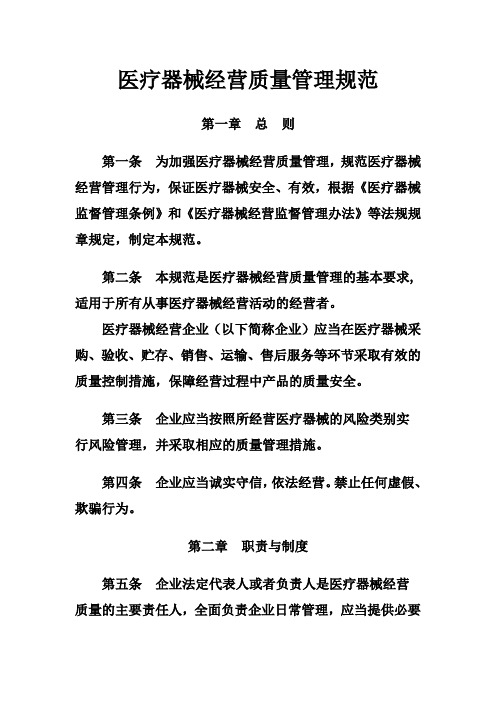 2015年医疗器械经营质量管理规范