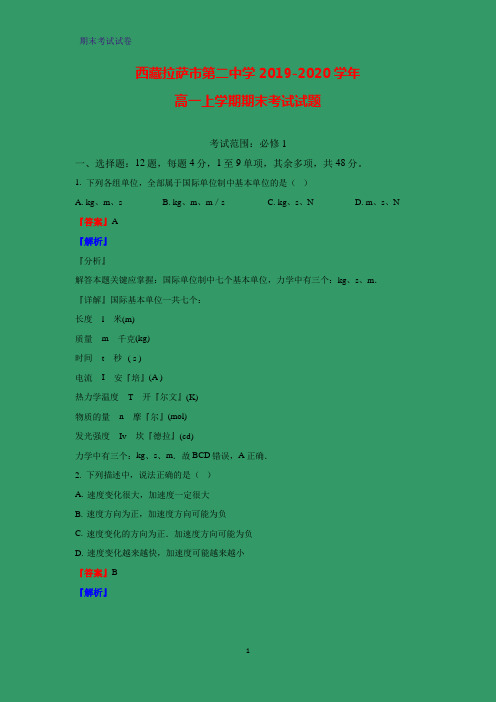 2019-2020学年西藏拉萨市第二中学高一上学期期末考试物理试题(解析版)