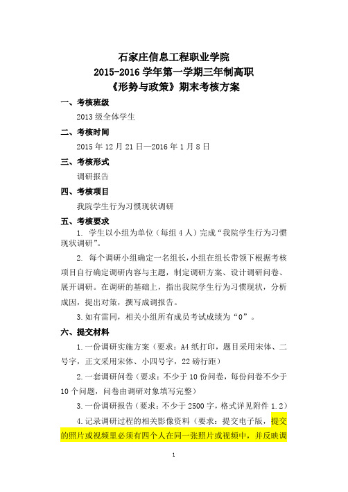 形势与政策期末考核方案