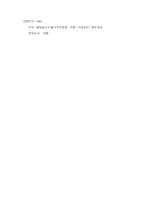 英语II(1)答案