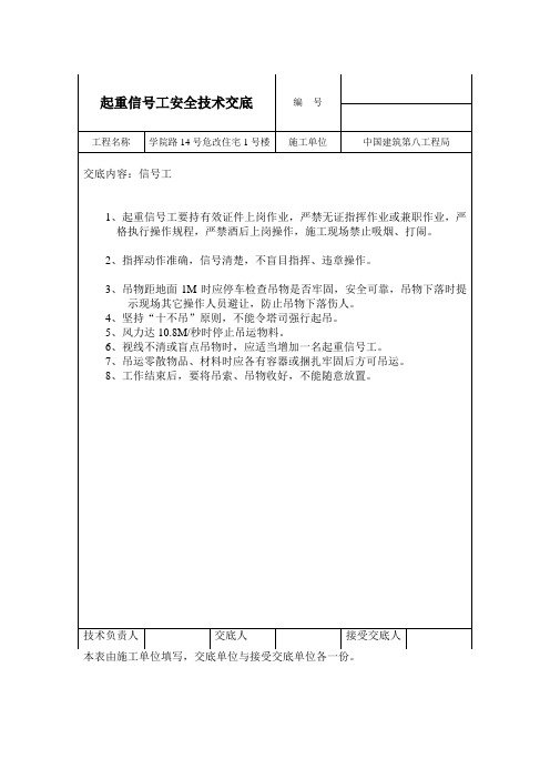 起重信号工安全技术交底