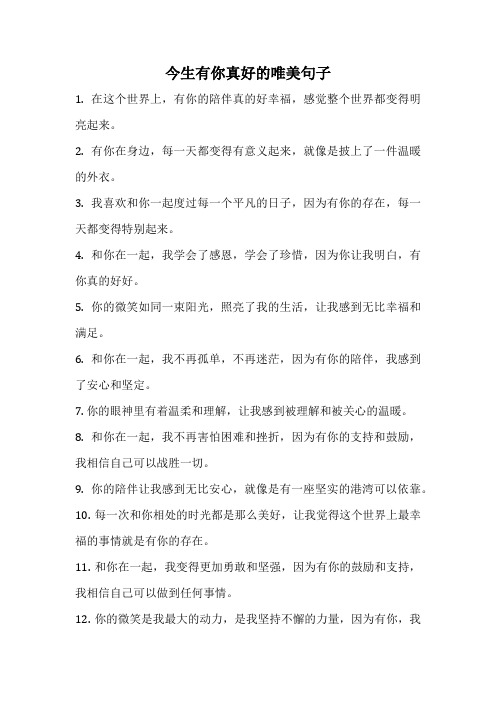 今生有你真好的唯美句子