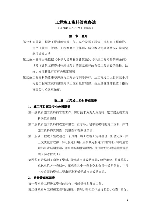 工程竣工资料管理办法