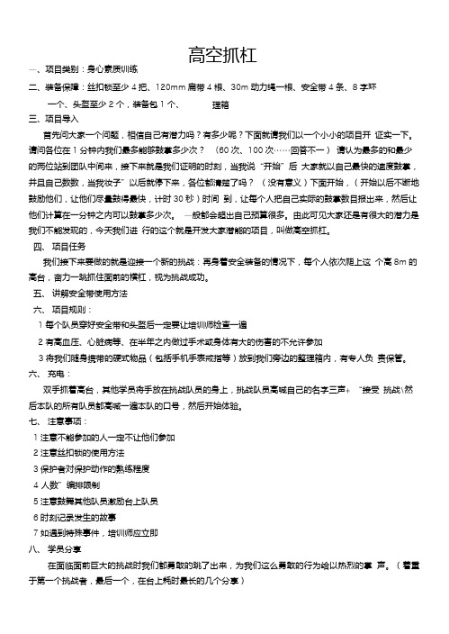 军拓培训项目操作教案抓杠.doc